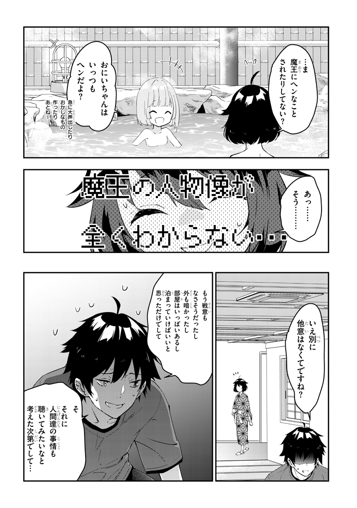 魔王になったので、ダンジョン造って人外娘とほのぼのする 第18.1話 - Page 4