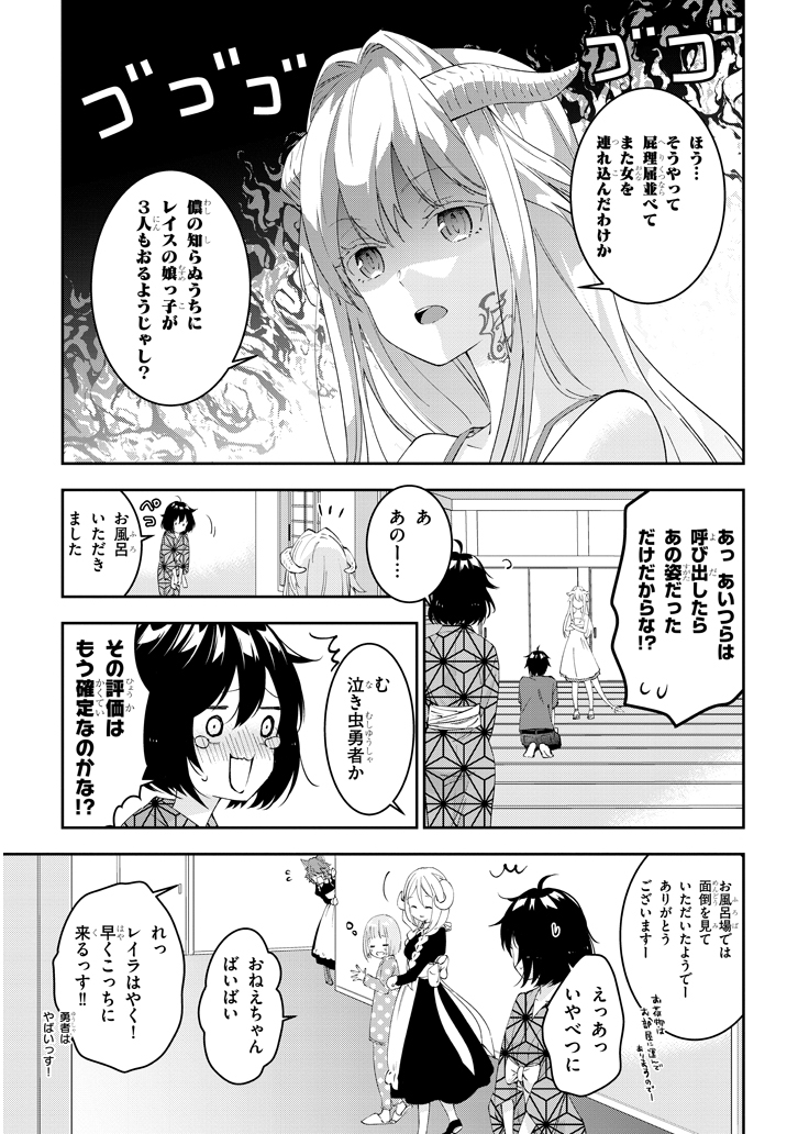 魔王になったので、ダンジョン造って人外娘とほのぼのする 第18.1話 - Page 6