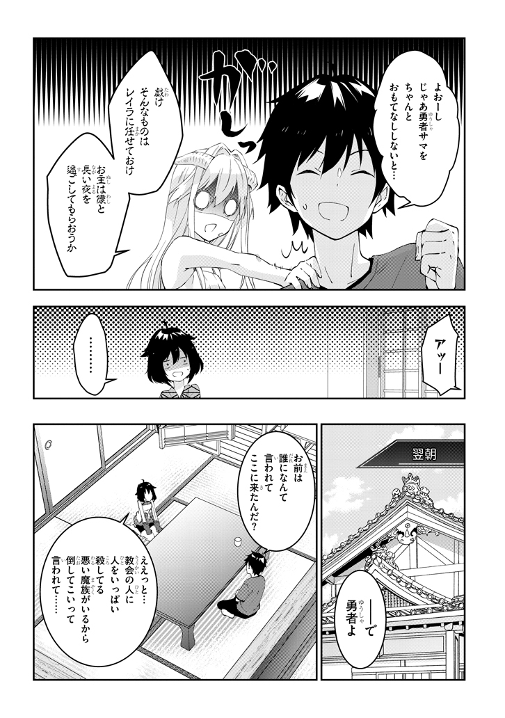 魔王になったので、ダンジョン造って人外娘とほのぼのする 第18.1話 - Page 6