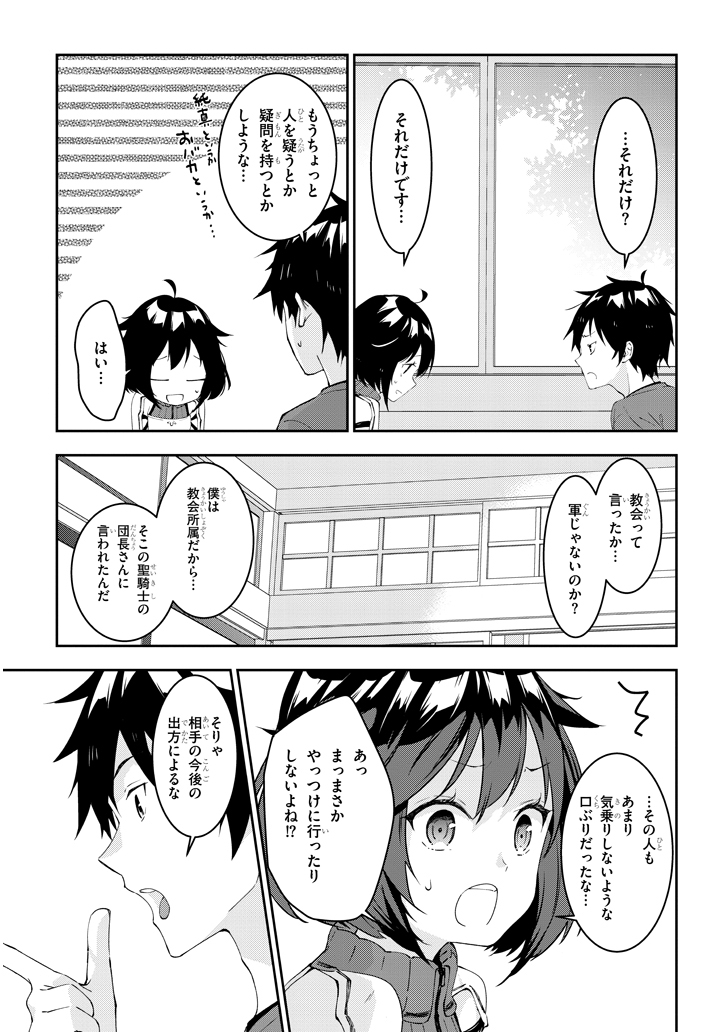 魔王になったので、ダンジョン造って人外娘とほのぼのする 第18.1話 - Page 7