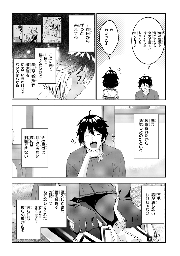 魔王になったので、ダンジョン造って人外娘とほのぼのする 第18.1話 - Page 9