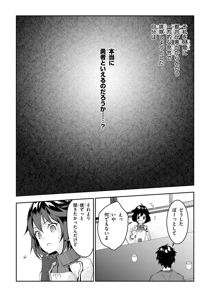 魔王になったので、ダンジョン造って人外娘とほのぼのする 第18.1話 - Page 10