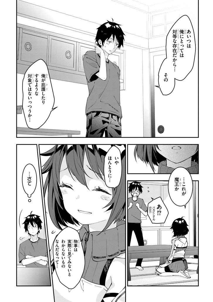 魔王になったので、ダンジョン造って人外娘とほのぼのする 第18.1話 - Page 11