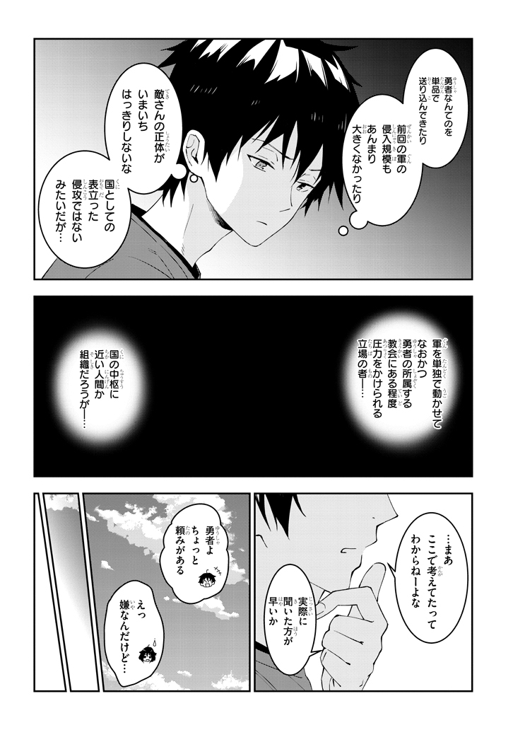 魔王になったので、ダンジョン造って人外娘とほのぼのする 第18.1話 - Page 12