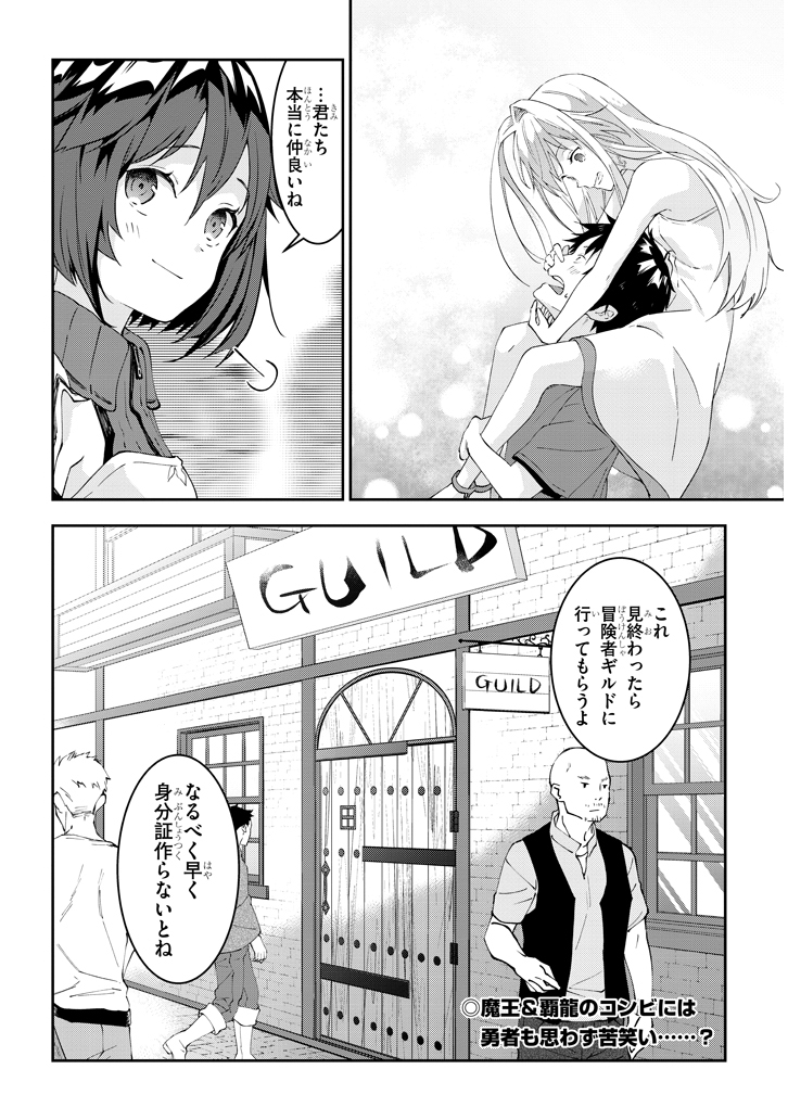 魔王になったので、ダンジョン造って人外娘とほのぼのする 第18.2話 - Page 10