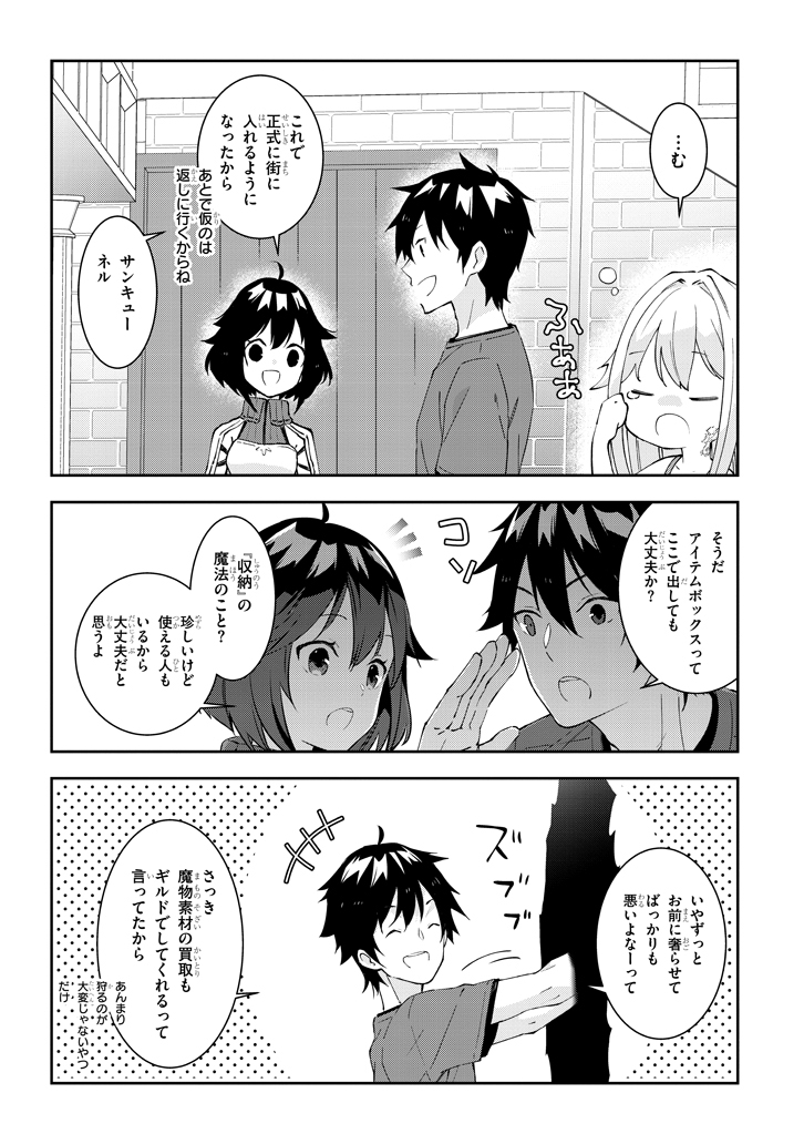 魔王になったので、ダンジョン造って人外娘とほのぼのする 第19.1話 - Page 8