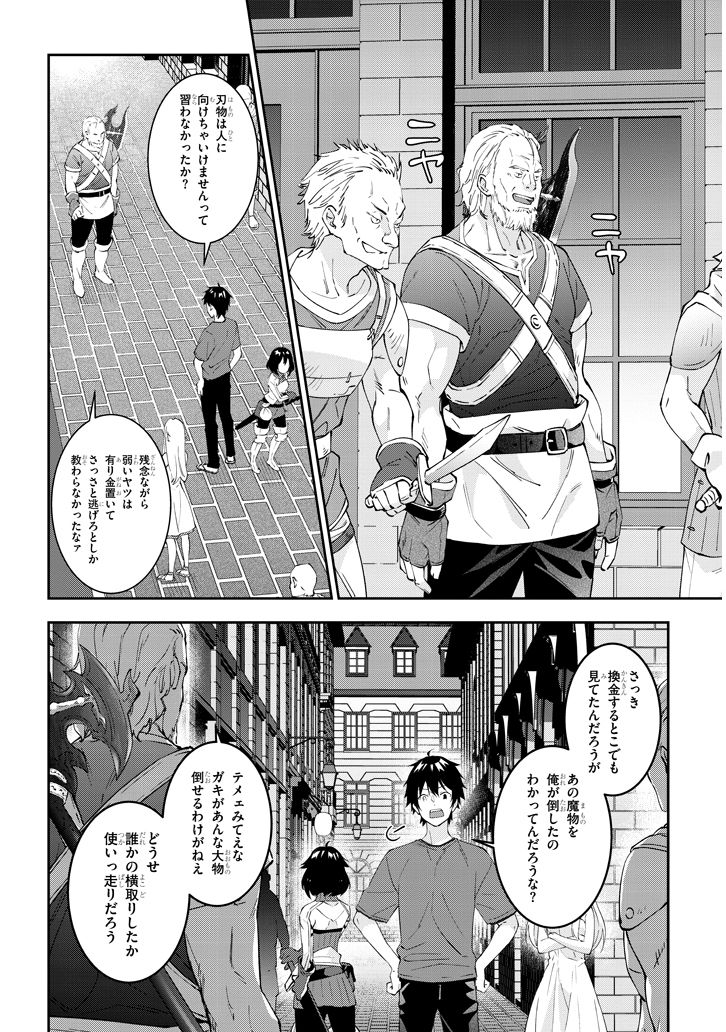 魔王になったので、ダンジョン造って人外娘とほのぼのする 第19.2話 - Page 2