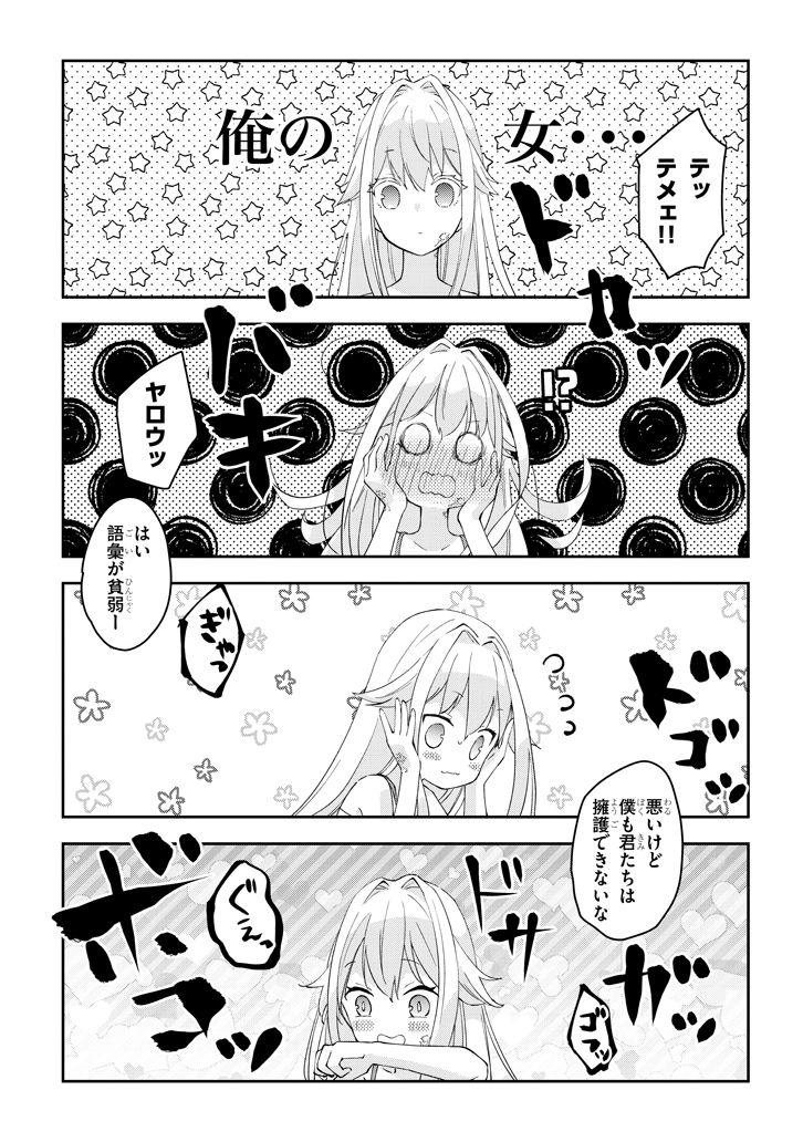 魔王になったので、ダンジョン造って人外娘とほのぼのする 第19.2話 - Page 8