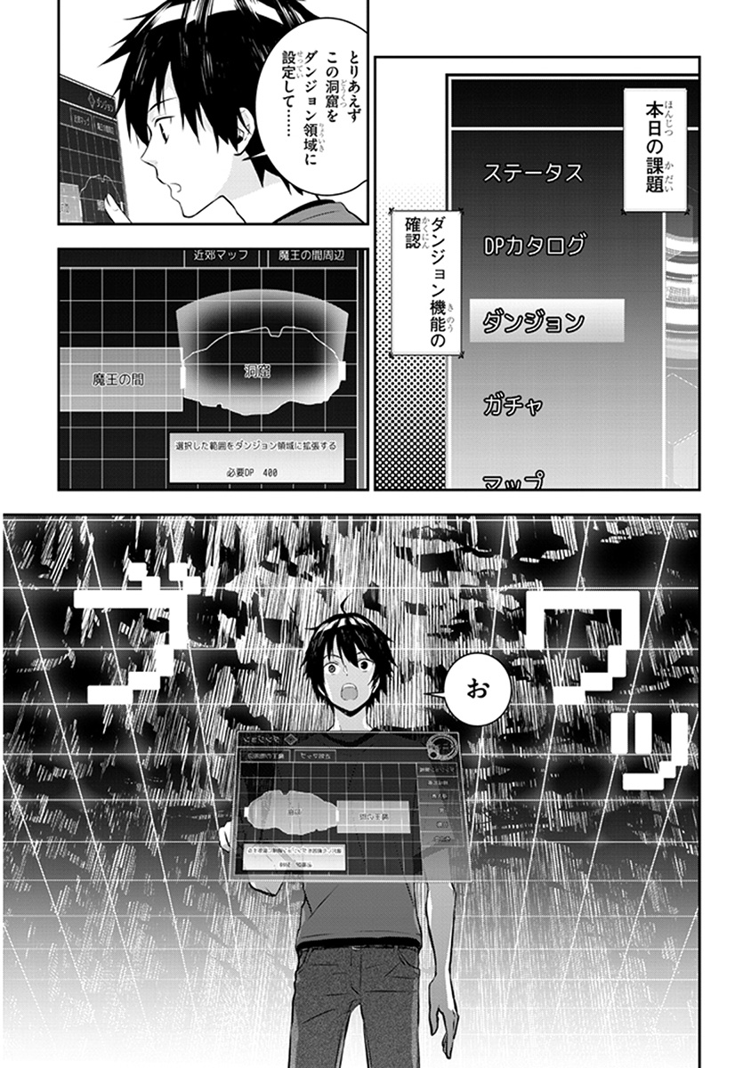 魔王になったので、ダンジョン造って人外娘とほのぼのする 第2.1話 - Page 4