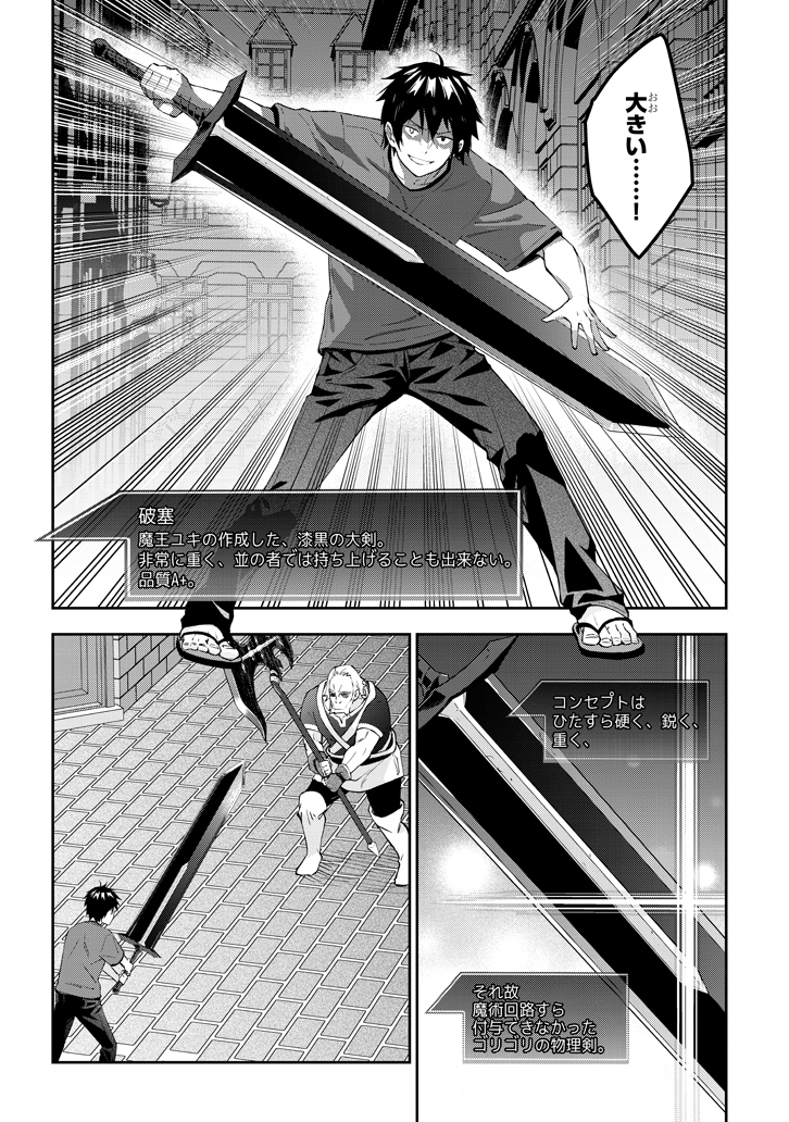 魔王になったので、ダンジョン造って人外娘とほのぼのする 第20.1話 - Page 4