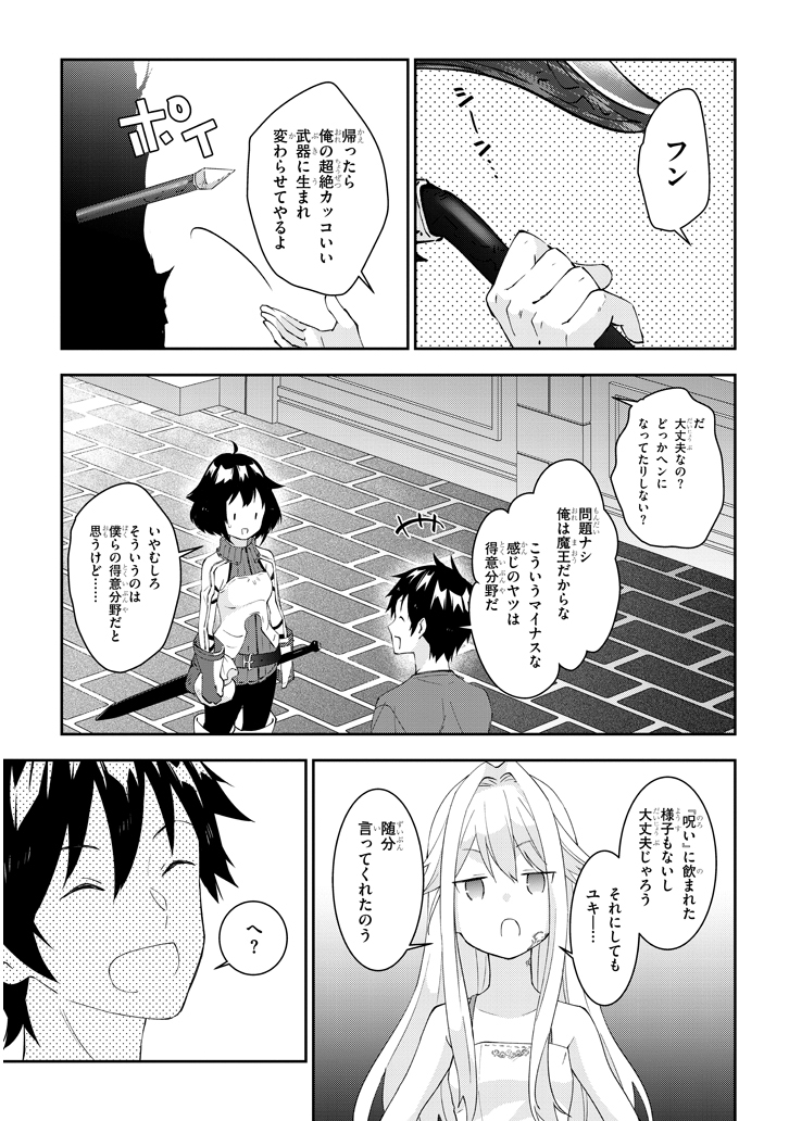 魔王になったので、ダンジョン造って人外娘とほのぼのする 第20.2話 - Page 7