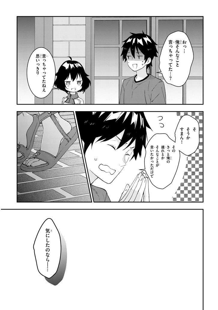 魔王になったので、ダンジョン造って人外娘とほのぼのする 第20.2話 - Page 9