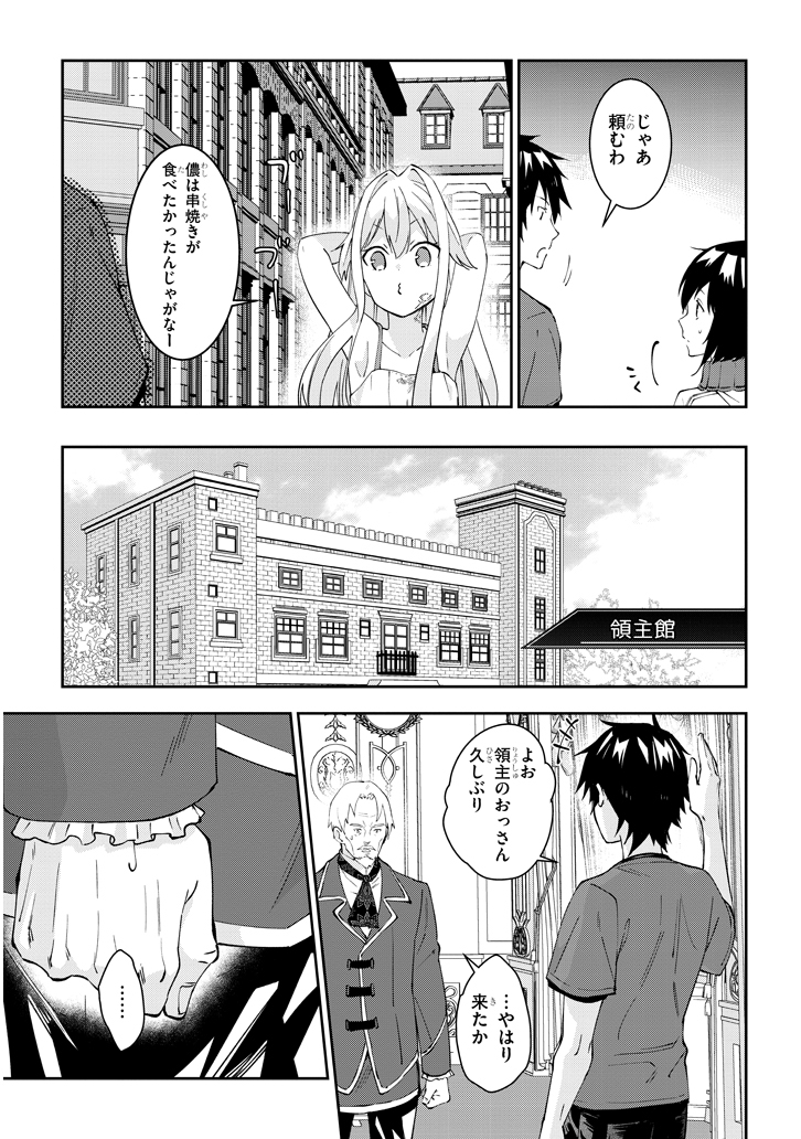 魔王になったので、ダンジョン造って人外娘とほのぼのする 第21.1話 - Page 6