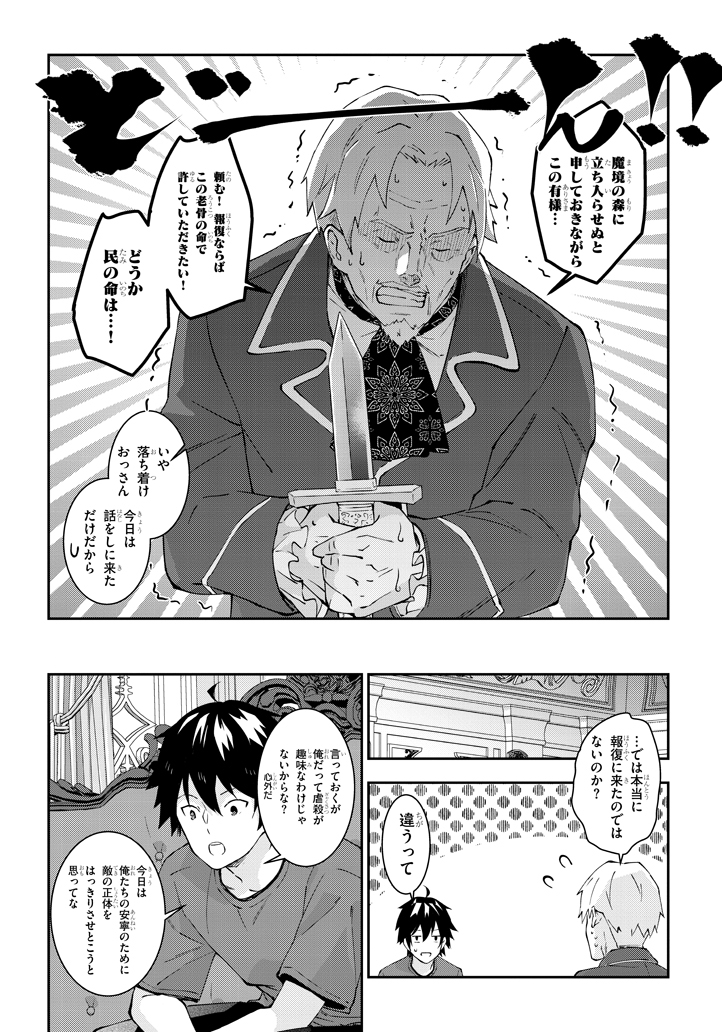 魔王になったので、ダンジョン造って人外娘とほのぼのする 第21.1話 - Page 6