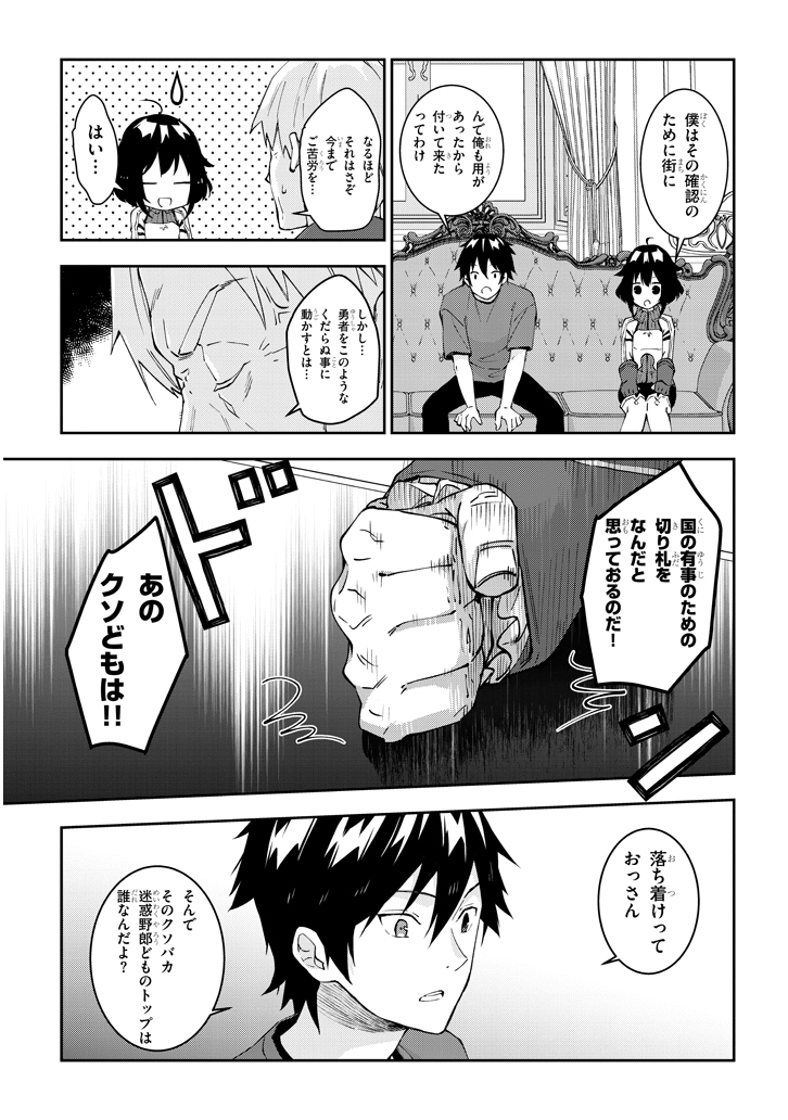 魔王になったので、ダンジョン造って人外娘とほのぼのする 第21.1話 - Page 10