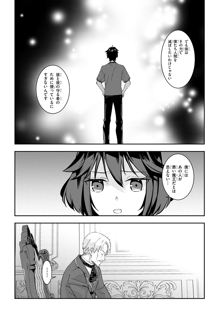 魔王になったので、ダンジョン造って人外娘とほのぼのする 第21.2話 - Page 4