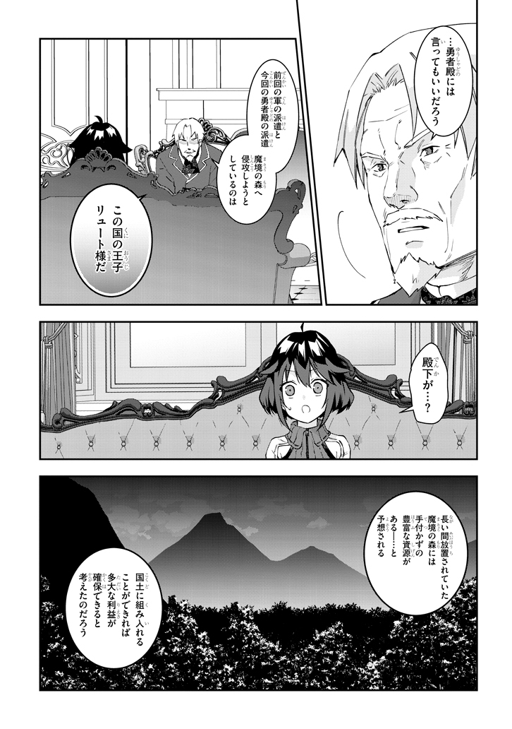 魔王になったので、ダンジョン造って人外娘とほのぼのする 第21.2話 - Page 4