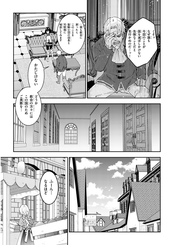 魔王になったので、ダンジョン造って人外娘とほのぼのする 第21.2話 - Page 6