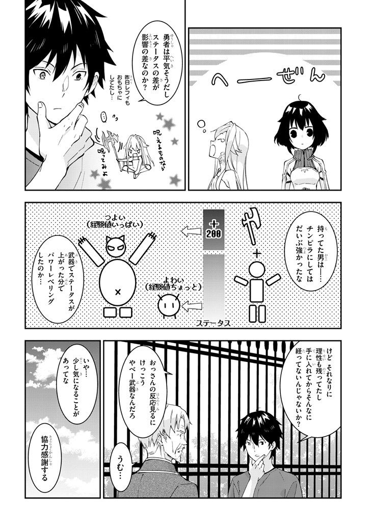 魔王になったので、ダンジョン造って人外娘とほのぼのする 第22.1話 - Page 7