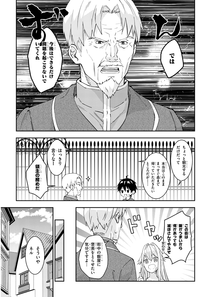 魔王になったので、ダンジョン造って人外娘とほのぼのする 第22.1話 - Page 8