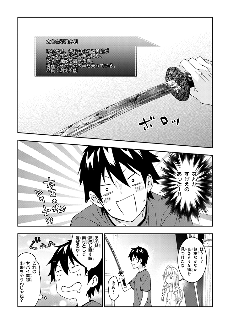 魔王になったので、ダンジョン造って人外娘とほのぼのする 第22.2話 - Page 3