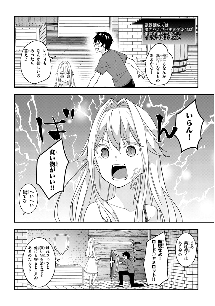 魔王になったので、ダンジョン造って人外娘とほのぼのする 第22.2話 - Page 4