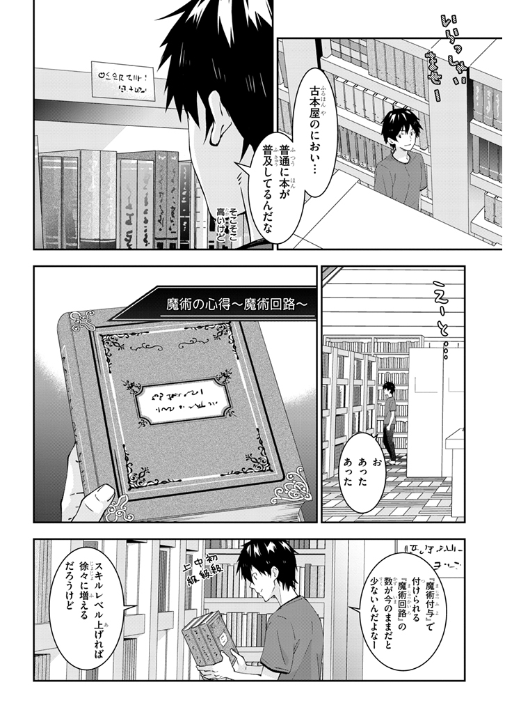 魔王になったので、ダンジョン造って人外娘とほのぼのする 第22.2話 - Page 8