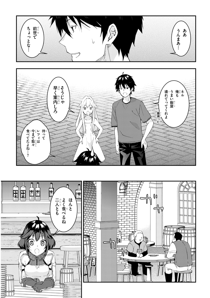 魔王になったので、ダンジョン造って人外娘とほのぼのする 第23.1話 - Page 6