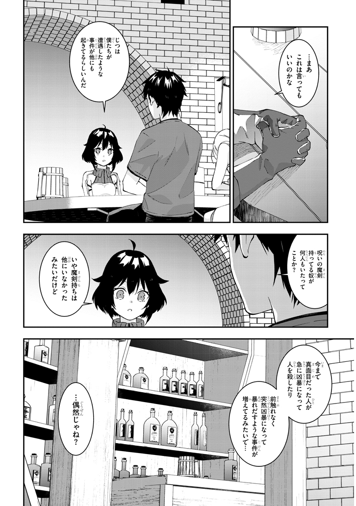 魔王になったので、ダンジョン造って人外娘とほのぼのする 第23.1話 - Page 9