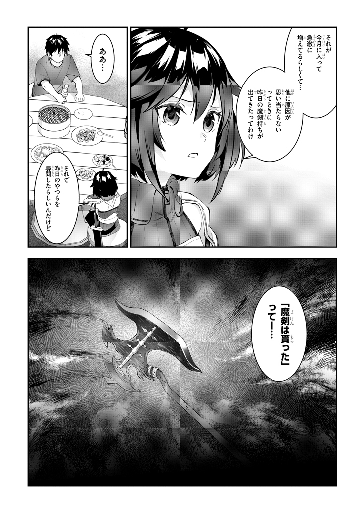 魔王になったので、ダンジョン造って人外娘とほのぼのする 第23.1話 - Page 9