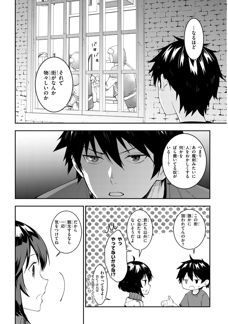 魔王になったので、ダンジョン造って人外娘とほのぼのする 第23.1話 - Page 10