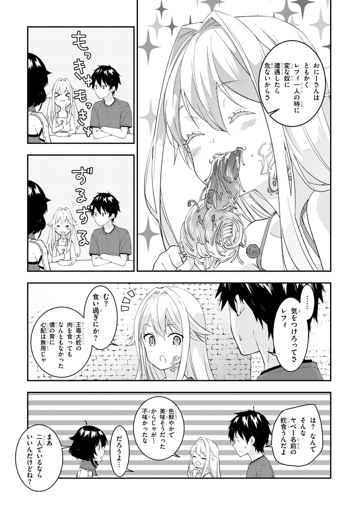 魔王になったので、ダンジョン造って人外娘とほのぼのする 第23.1話 - Page 11