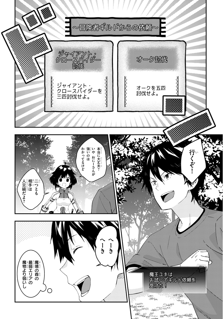 魔王になったので、ダンジョン造って人外娘とほのぼのする 第24.2話 - Page 3