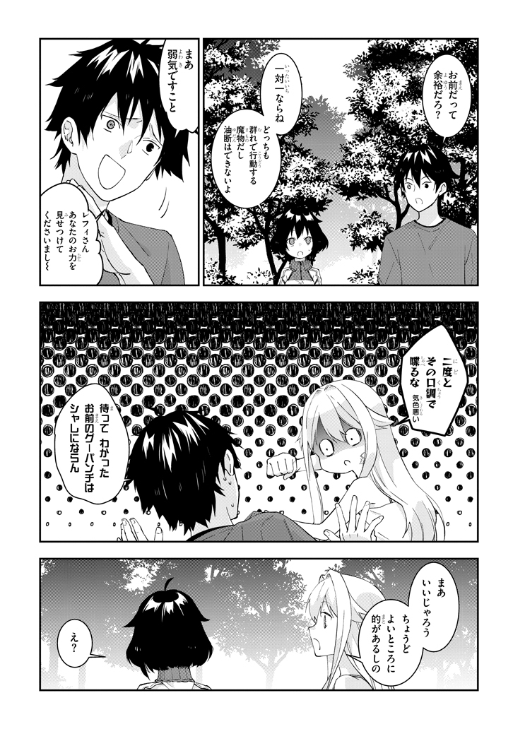 魔王になったので、ダンジョン造って人外娘とほのぼのする 第24.2話 - Page 3