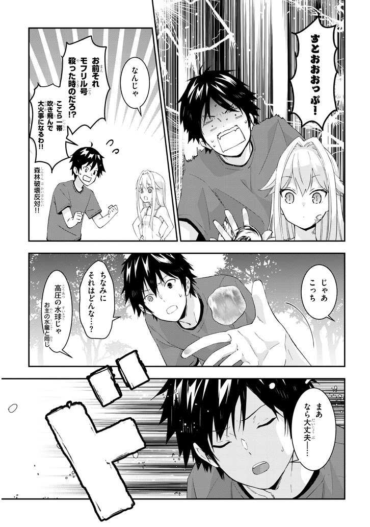 魔王になったので、ダンジョン造って人外娘とほのぼのする 第24.2話 - Page 5