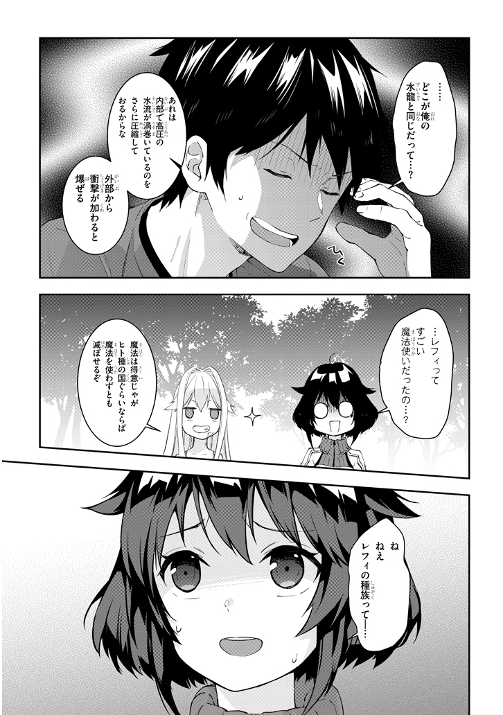 魔王になったので、ダンジョン造って人外娘とほのぼのする 第24.2話 - Page 7