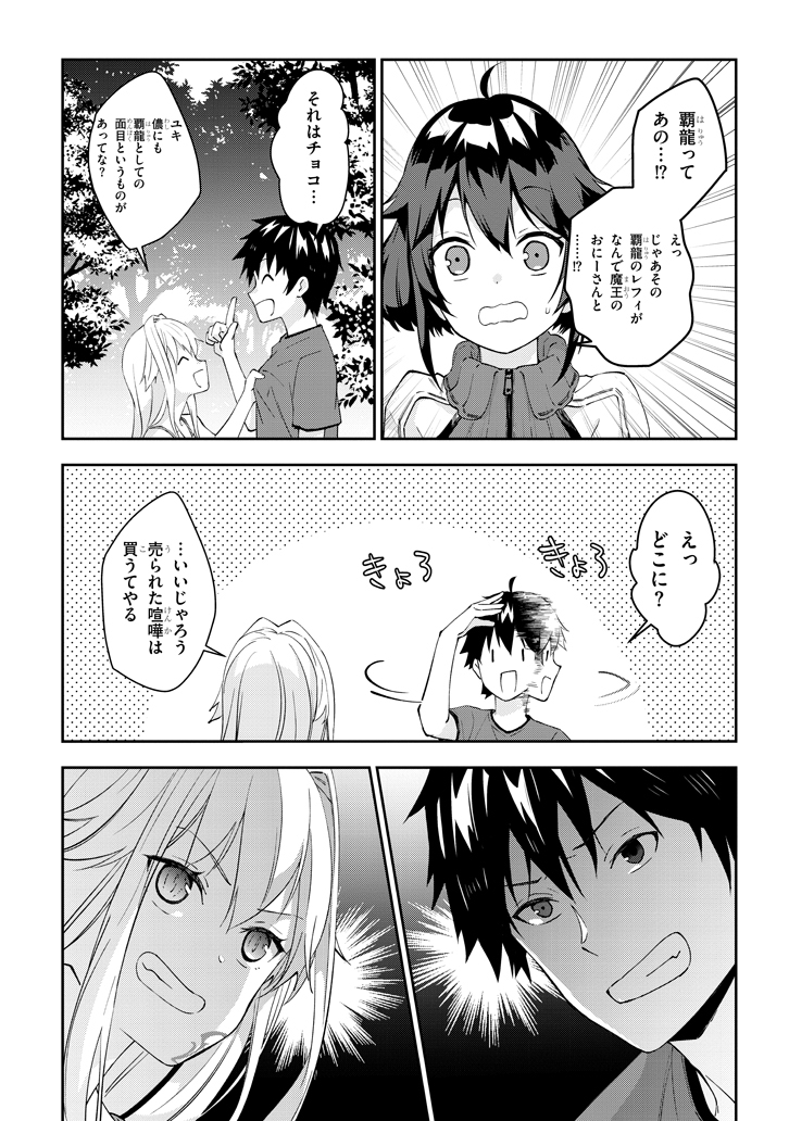 魔王になったので、ダンジョン造って人外娘とほのぼのする 第24.2話 - Page 10