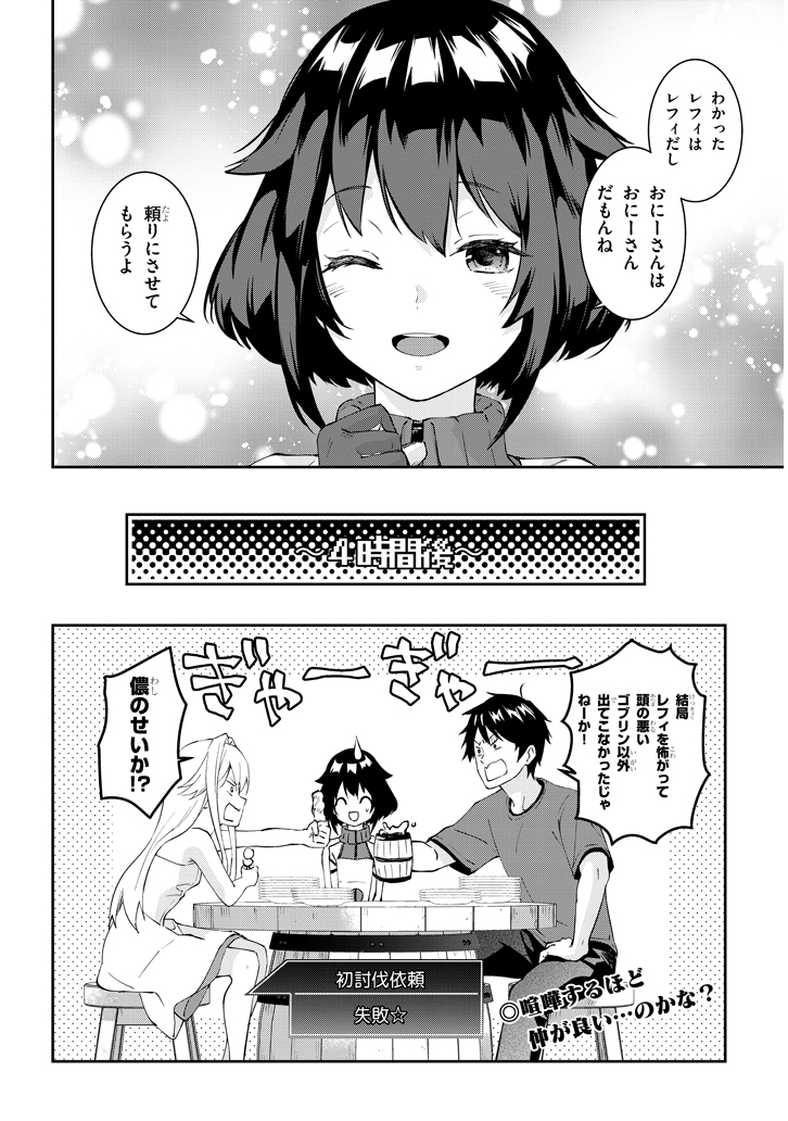 魔王になったので、ダンジョン造って人外娘とほのぼのする 第24.2話 - Page 12