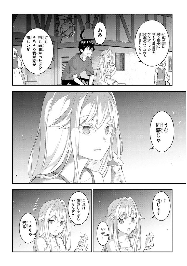 魔王になったので、ダンジョン造って人外娘とほのぼのする 第26.1話 - Page 5