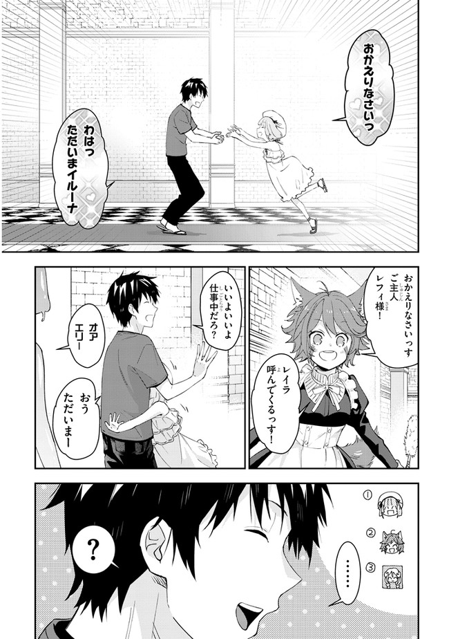 魔王になったので、ダンジョン造って人外娘とほのぼのする 第26.2話 - Page 3