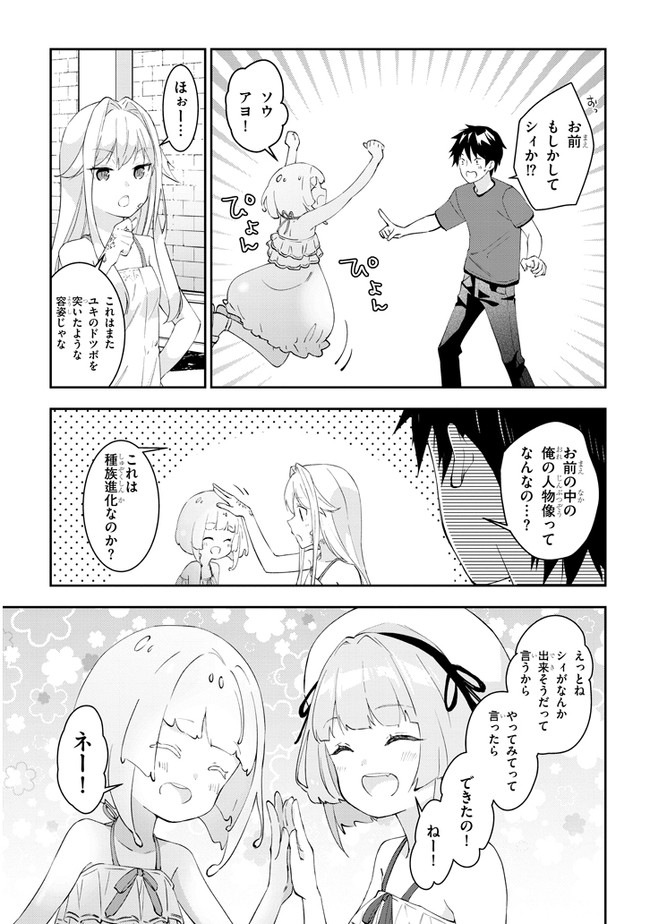 魔王になったので、ダンジョン造って人外娘とほのぼのする 第26.2話 - Page 5