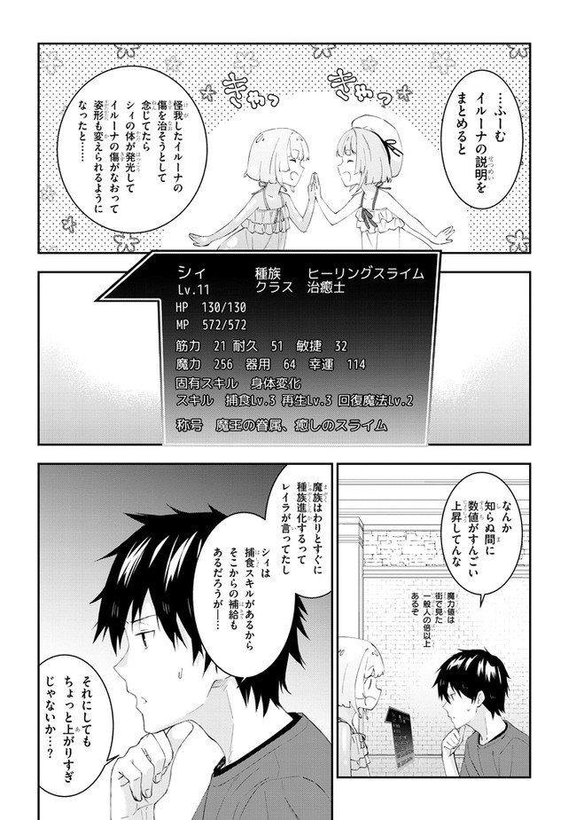 魔王になったので、ダンジョン造って人外娘とほのぼのする 第26.2話 - Page 6