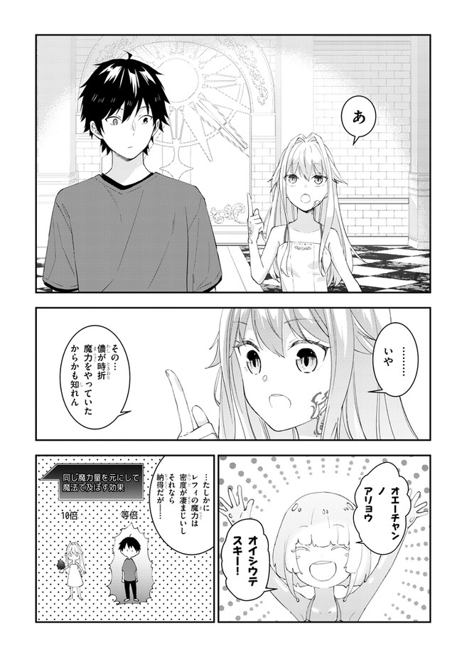 魔王になったので、ダンジョン造って人外娘とほのぼのする 第26.2話 - Page 7