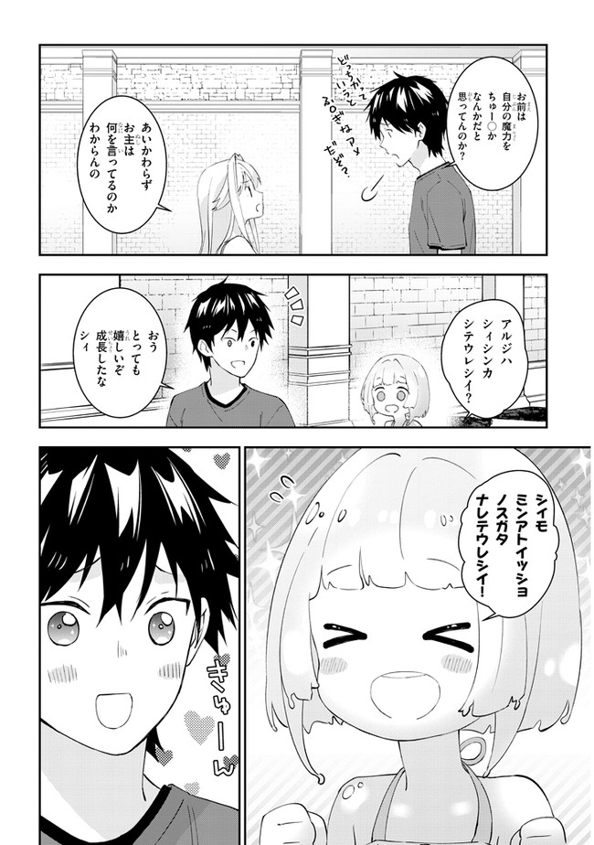 魔王になったので、ダンジョン造って人外娘とほのぼのする 第26.2話 - Page 8