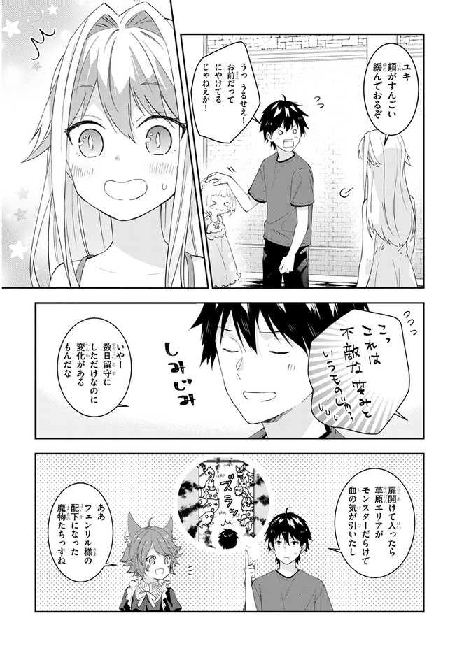 魔王になったので、ダンジョン造って人外娘とほのぼのする 第26.2話 - Page 9