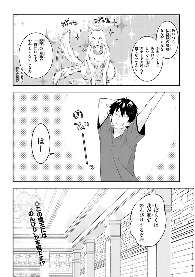 魔王になったので、ダンジョン造って人外娘とほのぼのする 第26.2話 - Page 9