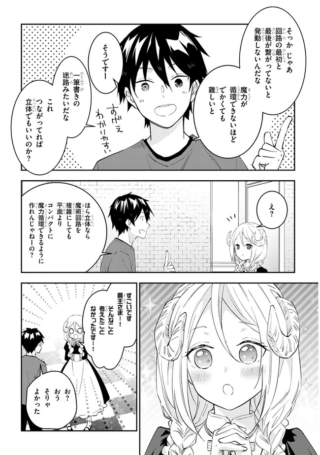 魔王になったので、ダンジョン造って人外娘とほのぼのする 第27.1話 - Page 9