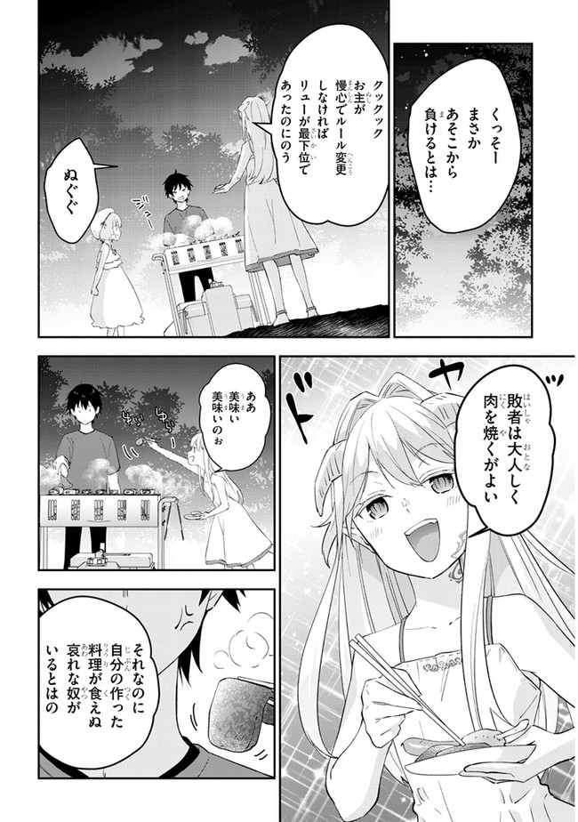 魔王になったので、ダンジョン造って人外娘とほのぼのする 第27.2話 - Page 2