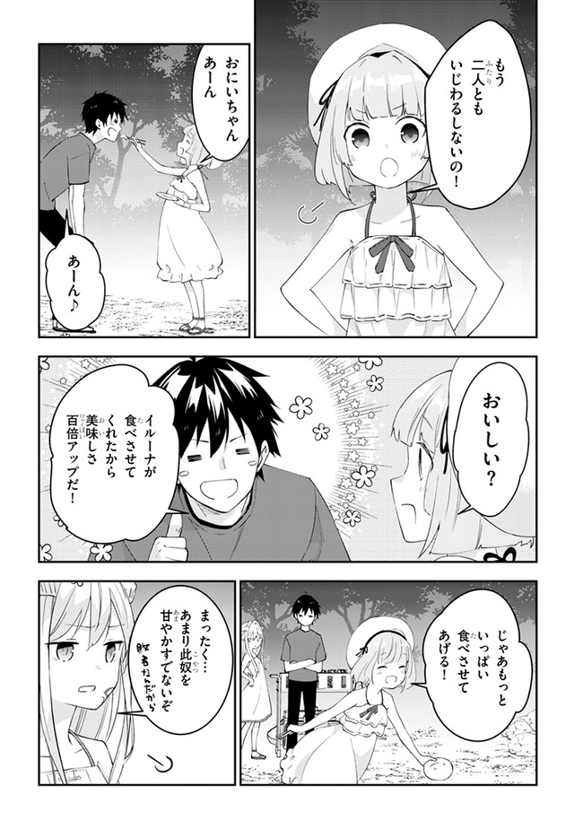 魔王になったので、ダンジョン造って人外娘とほのぼのする 第27.2話 - Page 5