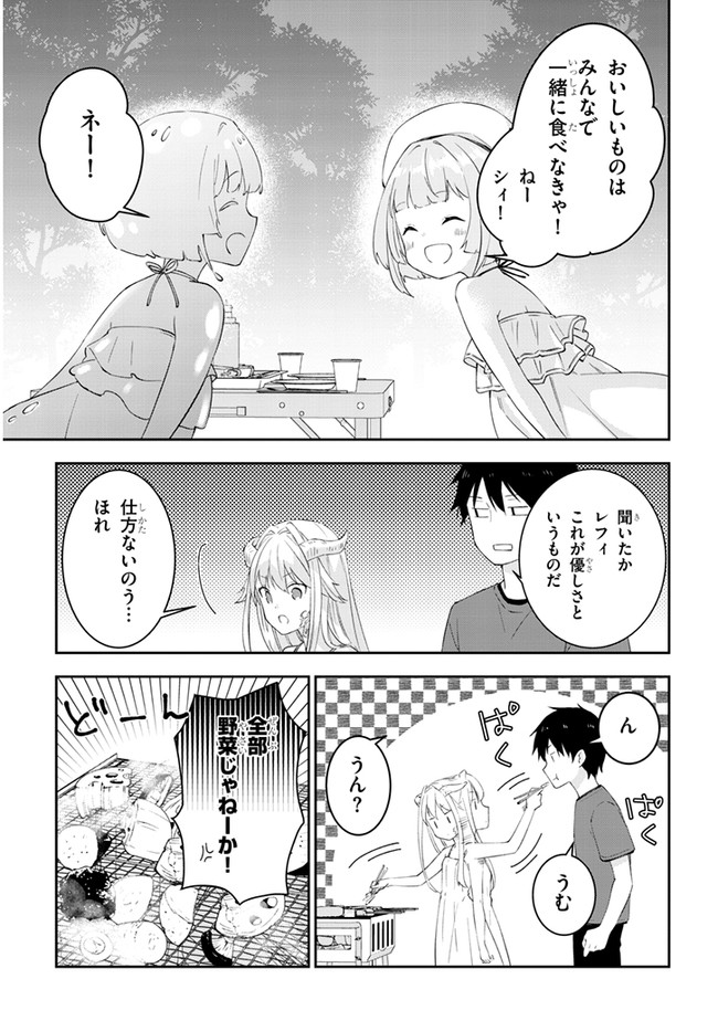 魔王になったので、ダンジョン造って人外娘とほのぼのする 第27.2話 - Page 5